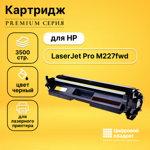 Картридж DS для HP LaserJet Pro M227fwd совместимый тонер cactus cs rk cf230x совместимый hp 30x cf230x черный 120 гр с чипом