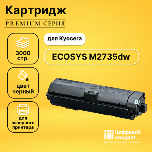 картридж daprint tk 1150 для принтера kyocera черный 3000 страниц Картридж DS для Kyocera ECOSYS M2735dw совместимый