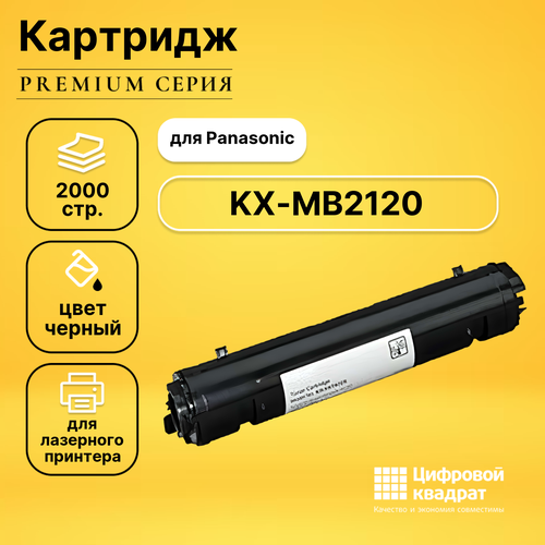 Картридж DS для Panasonic KX-MB2120 совместимый