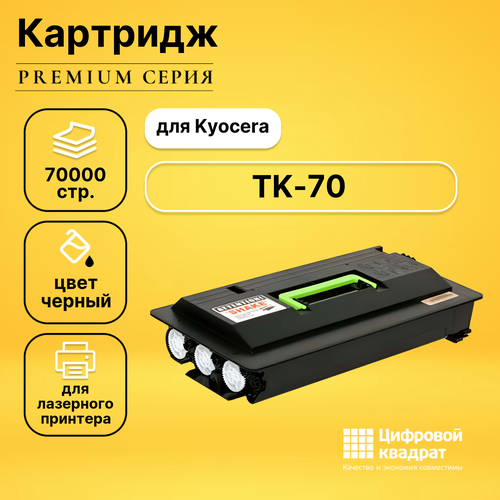 Картридж DS TK-70