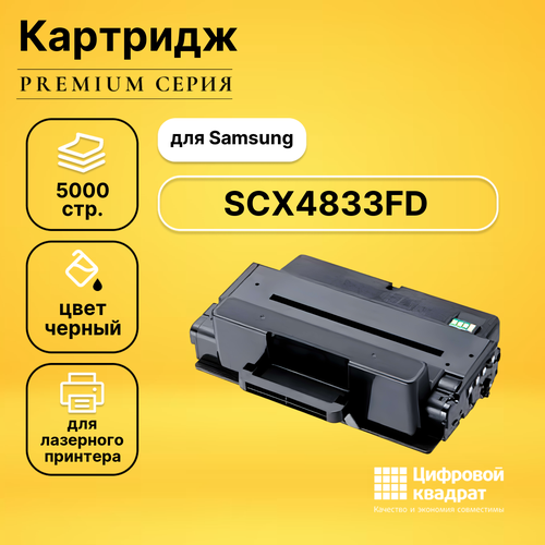 Картридж DS для Samsung SCX-4833FD увеличенный ресурс совместимый картридж samsung mlt d205l 5000 стр черный