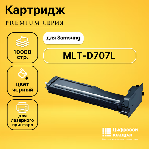 Картридж DS MLT-D707L Samsung совместимый картридж булат e line el mlt d707l 10000 стр черный