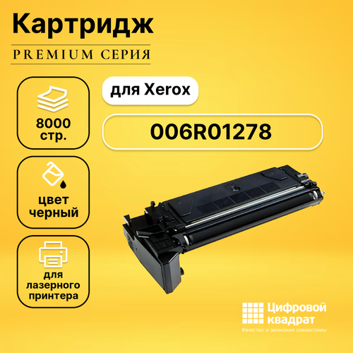 Картридж DS 006R01278 Xerox совместимый картридж ds workcentre 4118