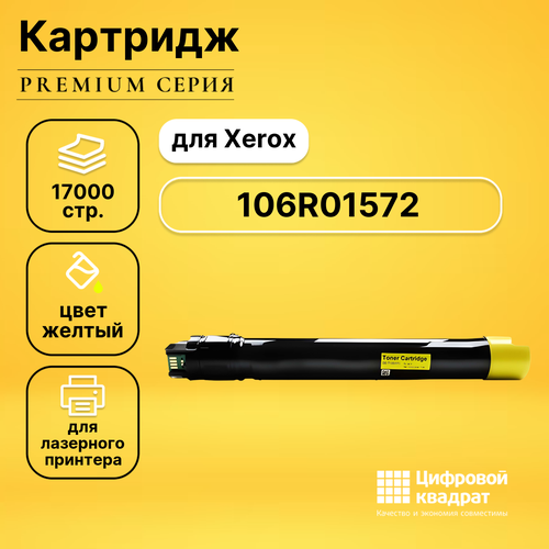 Картридж DS 106R01572 Xerox желтый совместимый