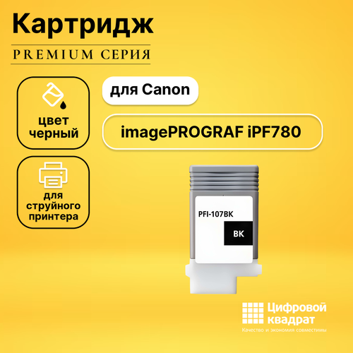 картридж hi black pfi 107bk 130 стр черный Картридж DS для Canon imagePROGRAF iPF780 совместимый