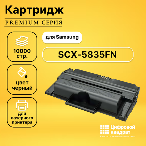 Картридж DS для Samsung SCX-5835FN совместимый картридж opticart mlt d208l ресурс на 10000 копий