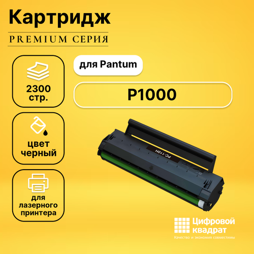 картридж pc 110h для pantum p2000 p2050 5000 5005 6000 6005 2 3k superfine Картридж DS для Pantum P1000 совместимый