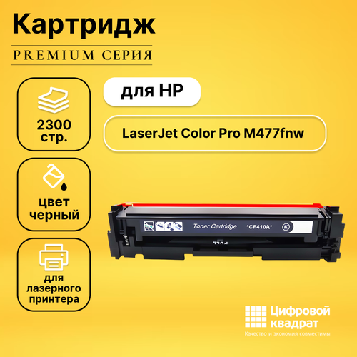 Картридж DS для HP M477FNW совместимый картридж ds для hp 6lxi