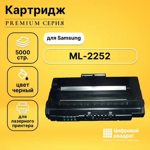 Картридж DS для Samsung ML-2252 совместимый картридж ds ml 2250 samsung 2250 совместимый