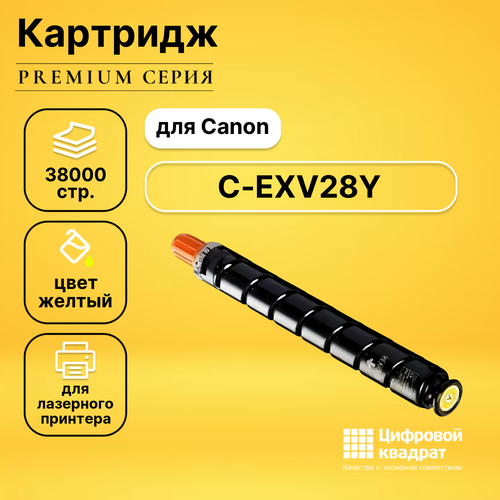 Картридж DS C-EXV28Y Canon совместимый
