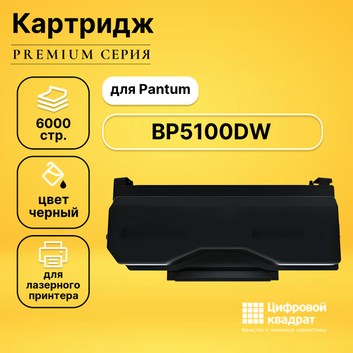 Картридж DS для Pantum BP5100DW совместимый картридж opticart tl 5120h