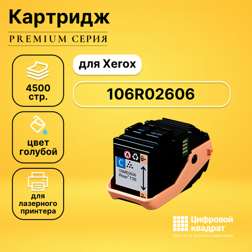 Картридж DS 106R02606 голубой