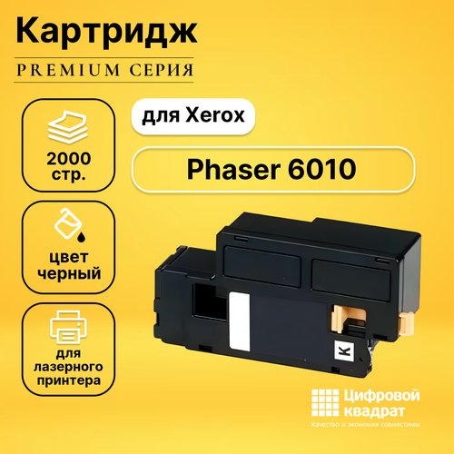 Картридж DS для Xerox Phaser 6010 совместимый картридж xerox 106r01634