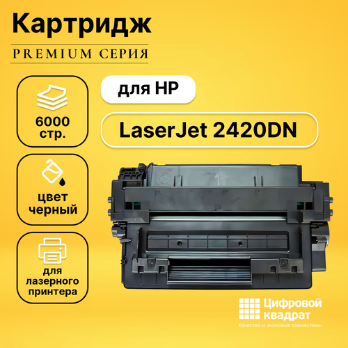 Картридж DS для HP 2420DN с чипом совместимый