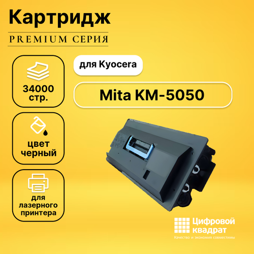 Картридж DS для Kyocera KM-5050 совместимый картридж ds km 5050