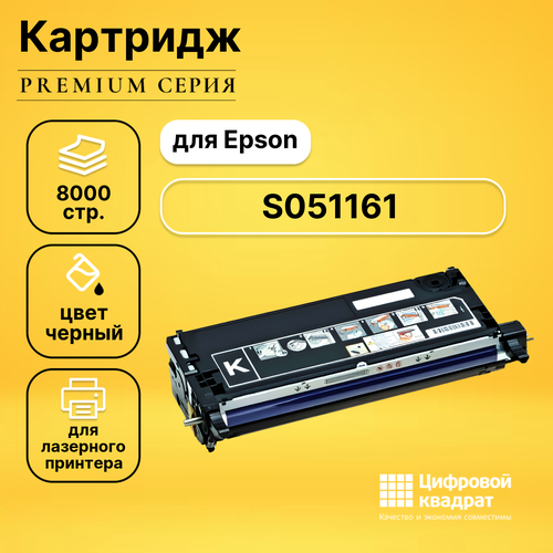 Картридж DS S051161 Epson черный совместимый набор картриджей ds для epson s051161 s051158