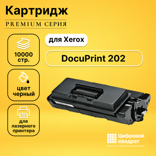 Картридж DS DocuPrint 202