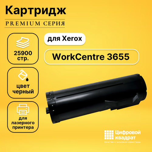 Картридж DS для Xerox WorkCentre 3655 совместимый тонер картридж e line 106r02741 для xerox wc 3655 чёрный 25900 стр под заказ