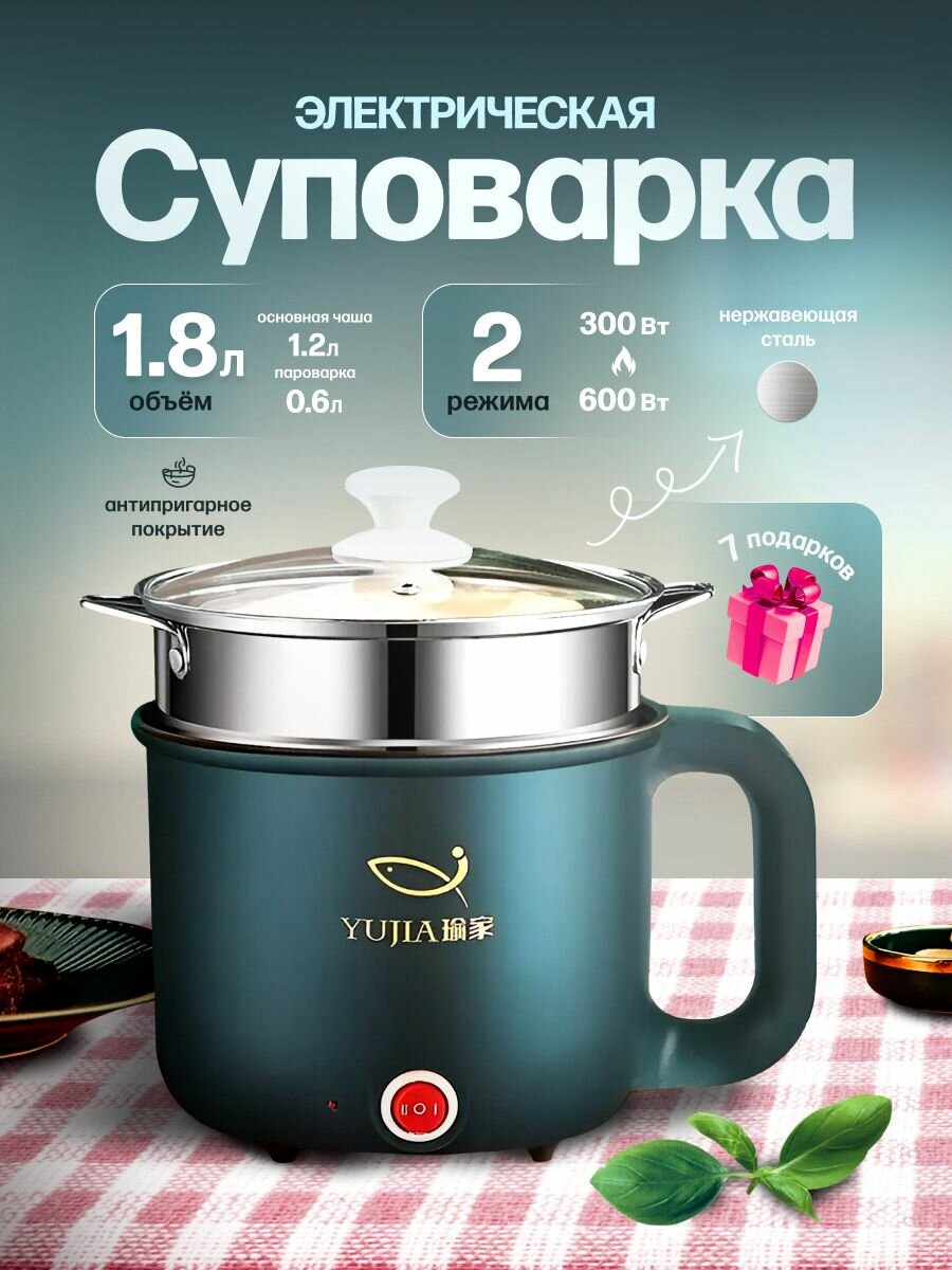фото Суповарка электрическая мини кастрюля 1,8 литра