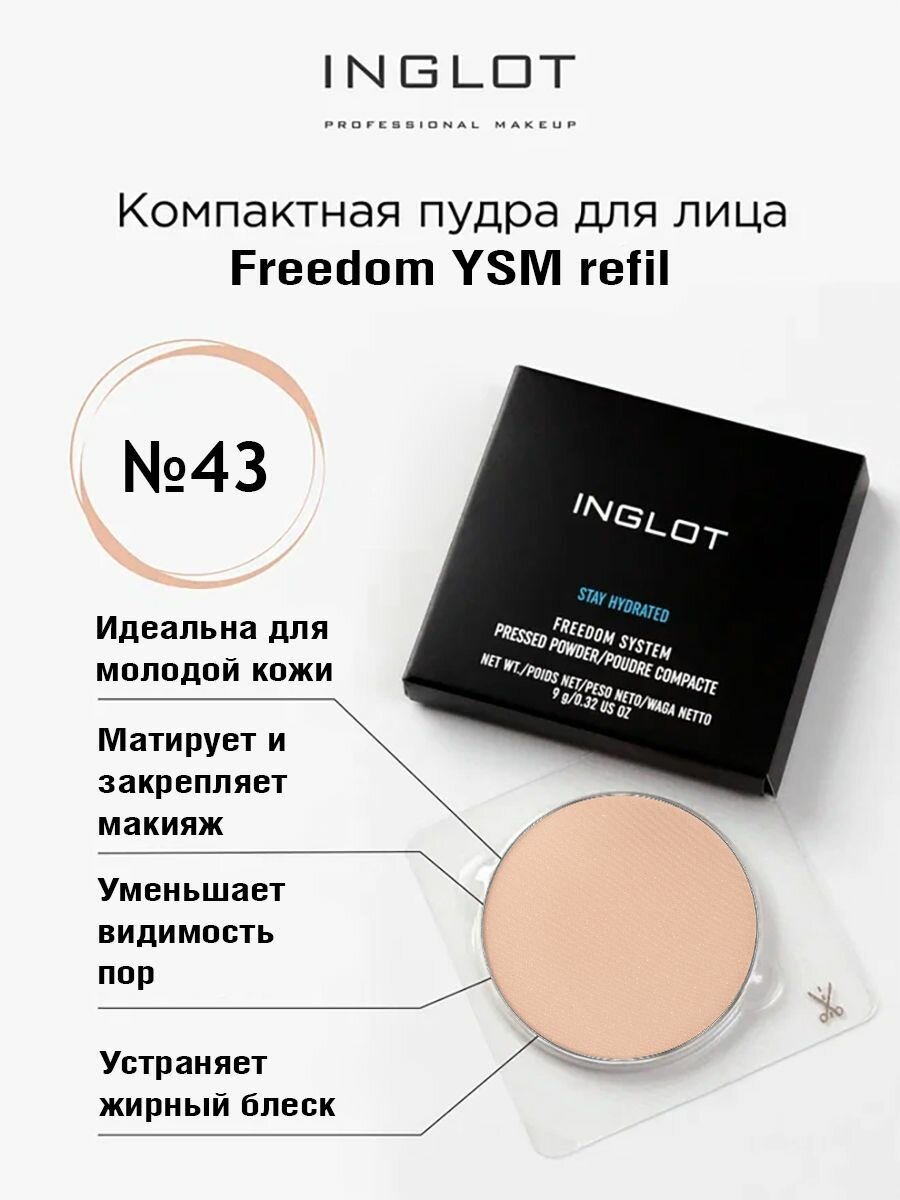 INGLOT Компактная пудра для лица Freedom YSM 43