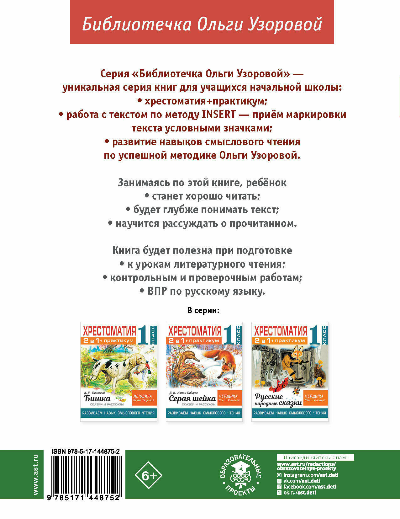 Хрестоматия. Практикум. Развиваем навык смыслового чтения. И.А. Крылов. Ворона и лисица. Басни. 2 класс - фото №13