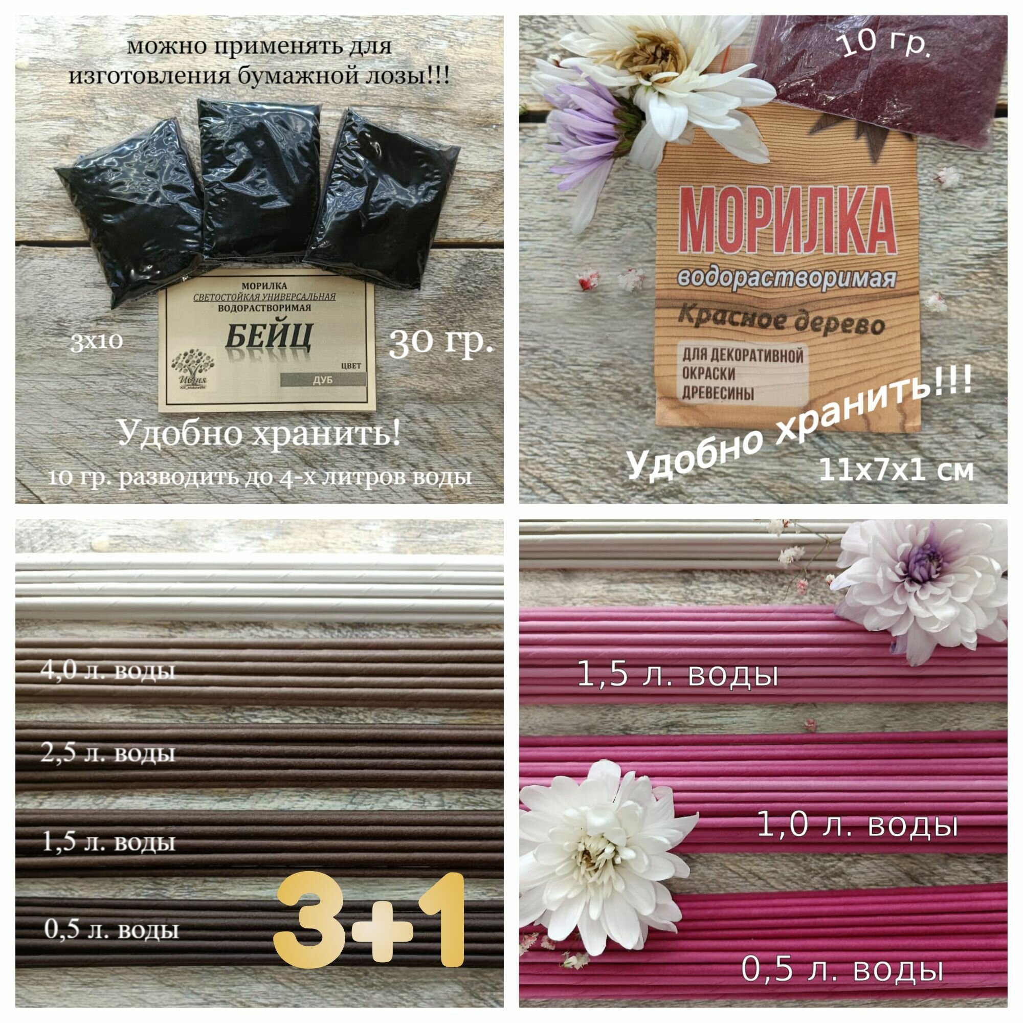 фото Набор морилок водорастворимых универсальных (бейц) 3+1, оттенок Дуб + Красное дерево (4х10 г)