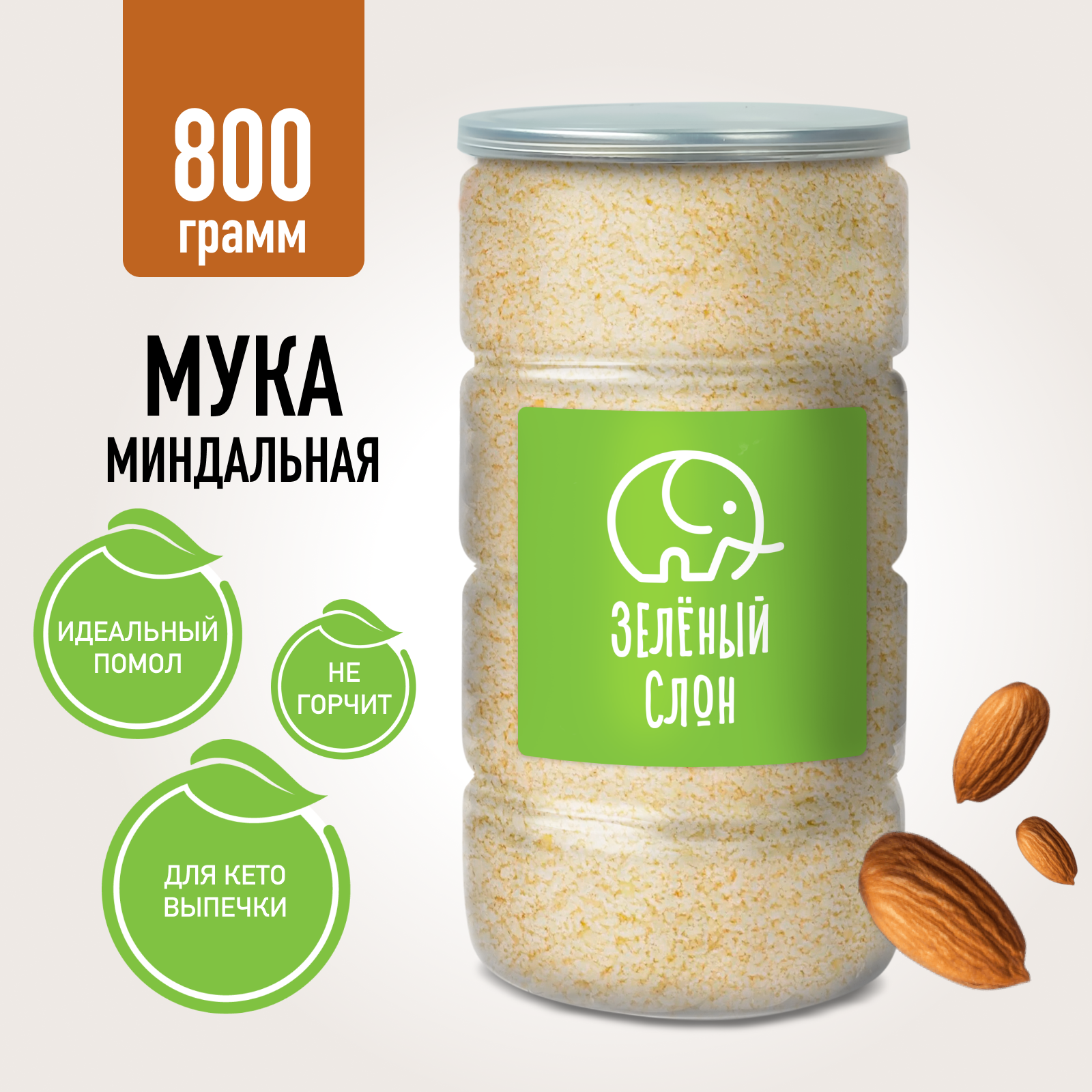 Миндальная мука "Зеленый слон" без глютена, 800 г