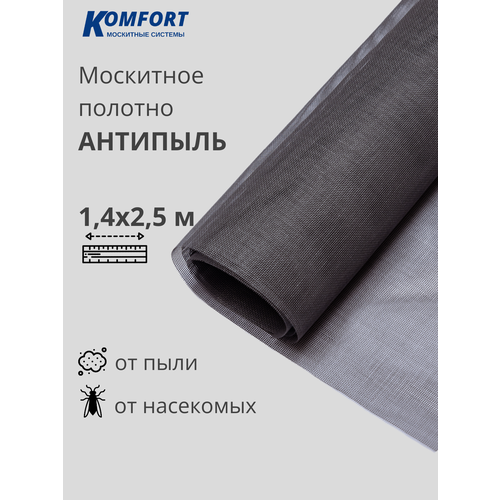 фото Москитная сетка антипыль москитное полотно серое 1,4*2,5 м komfort