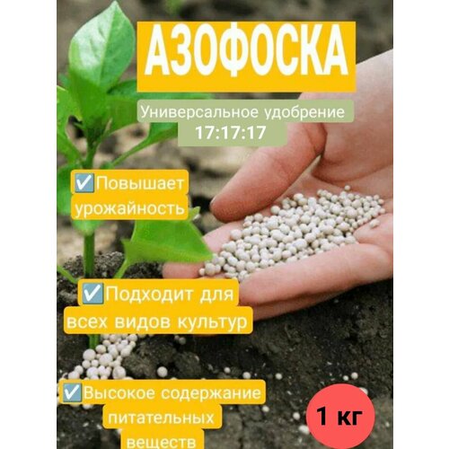 Азофоска