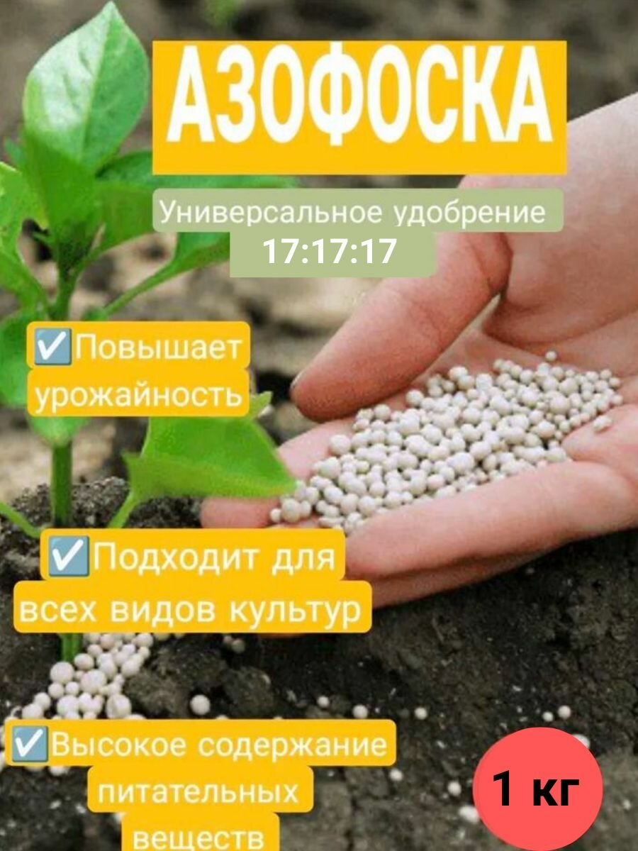 Удобрения Азофоска 15-15-15 от Уралхим — купить по низкой цене на ...