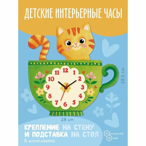 Нескучные игры Часы Кот в чашке 1479₽
