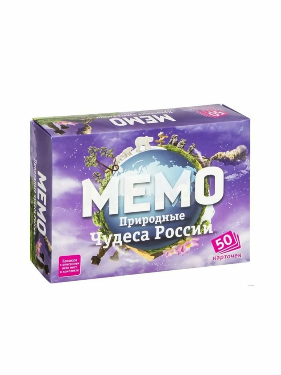 Мемо Природные чудеса России (50 карточек)