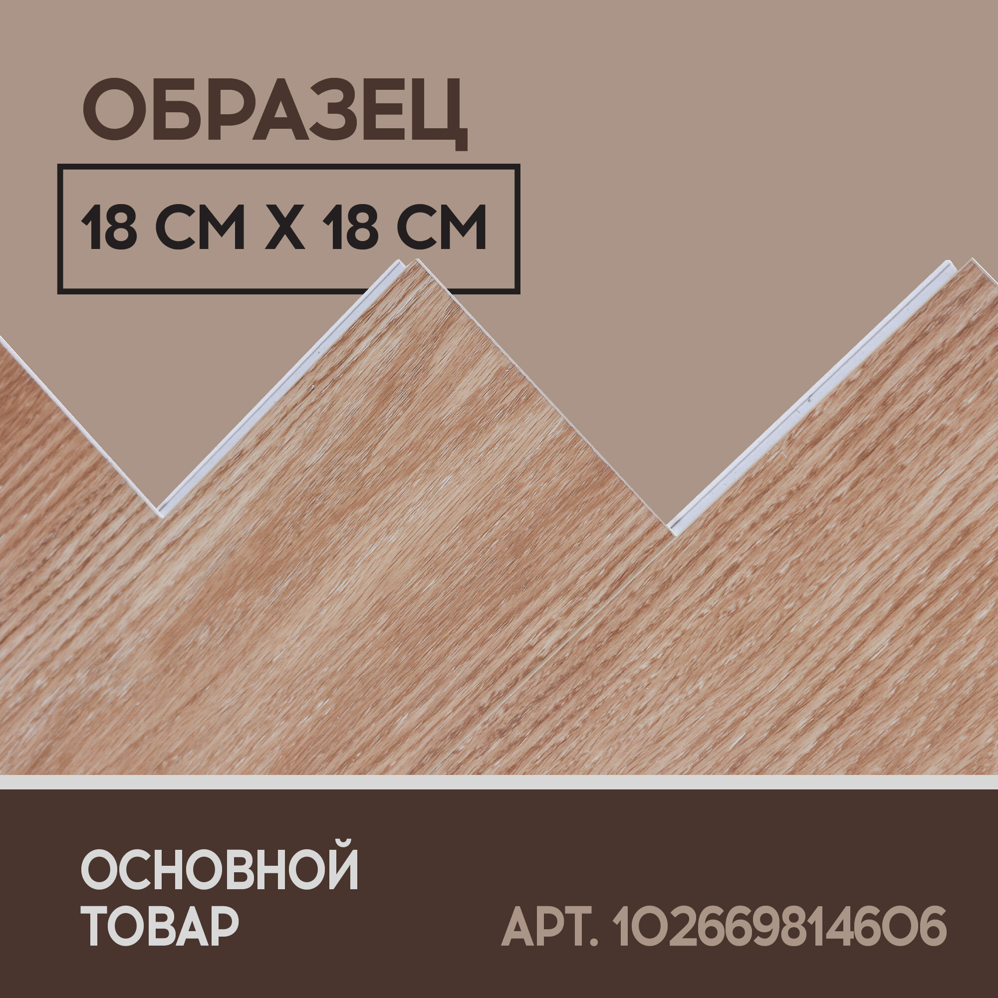 SPC ламинат I-Floors Herringbone - Дуб Медичи - образец