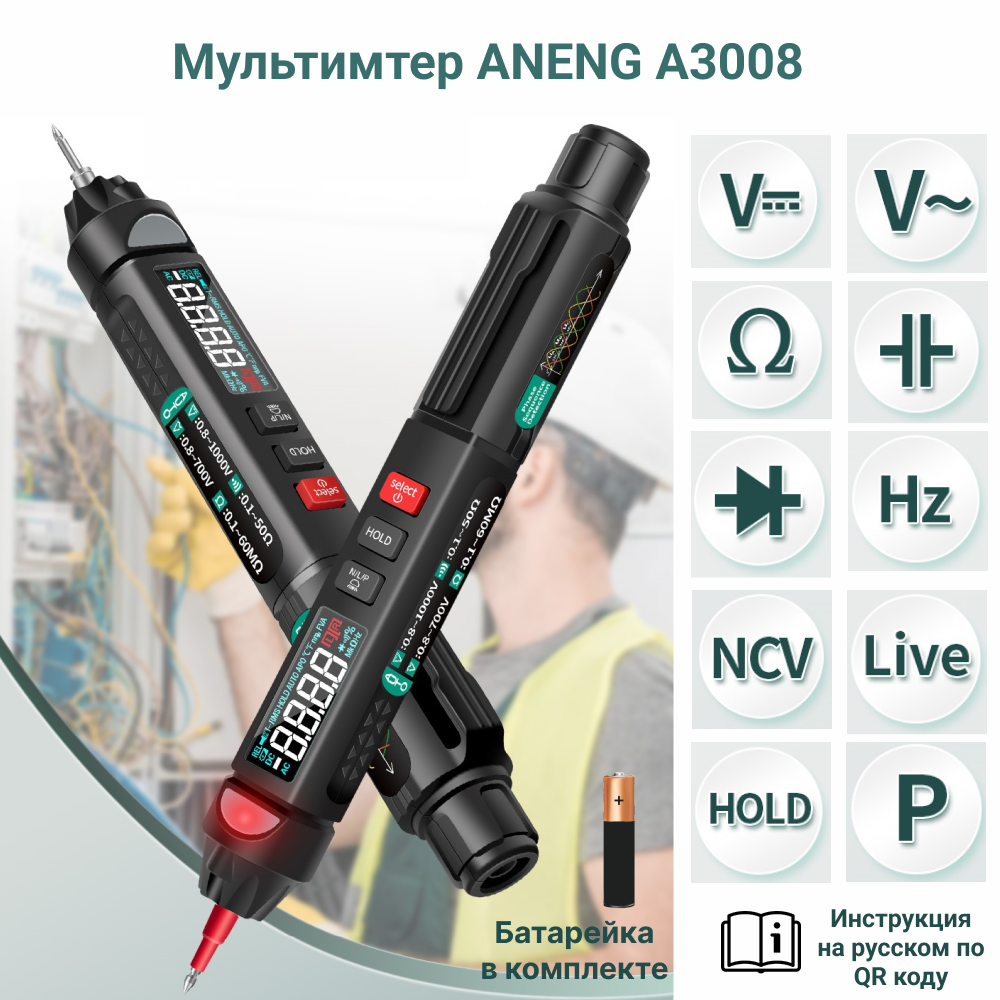 Мультиметр цифровой ANENG A3008