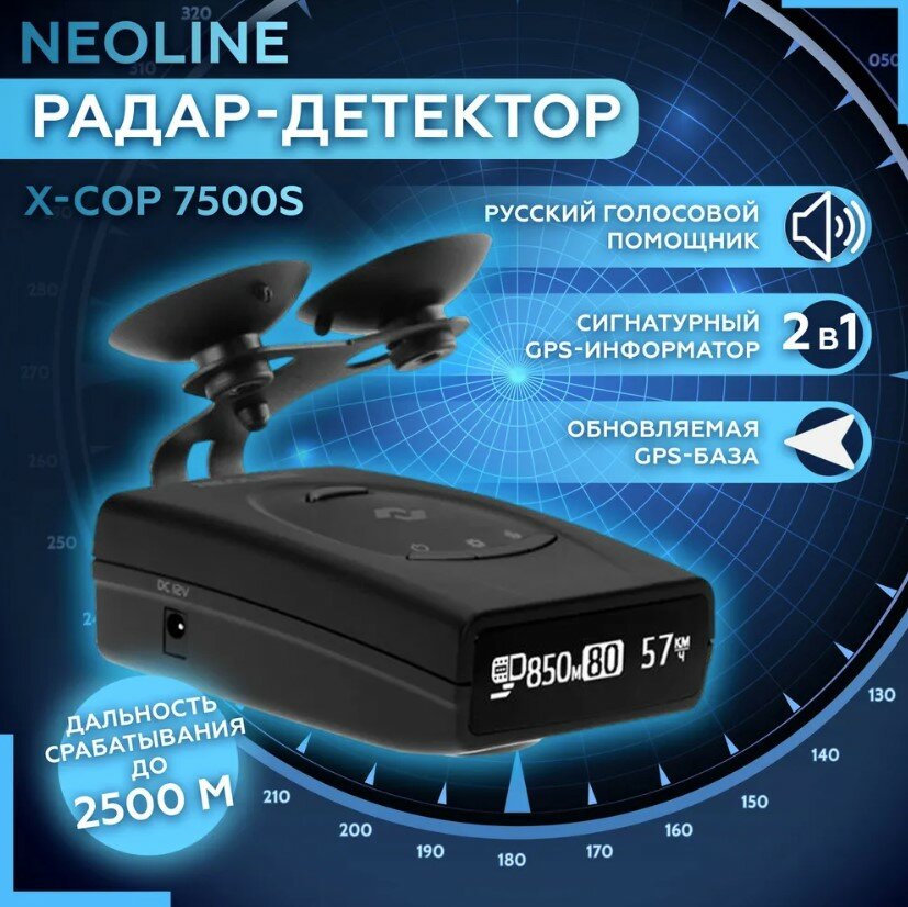 Радар-детектор NEOLINE X-COP 7500s