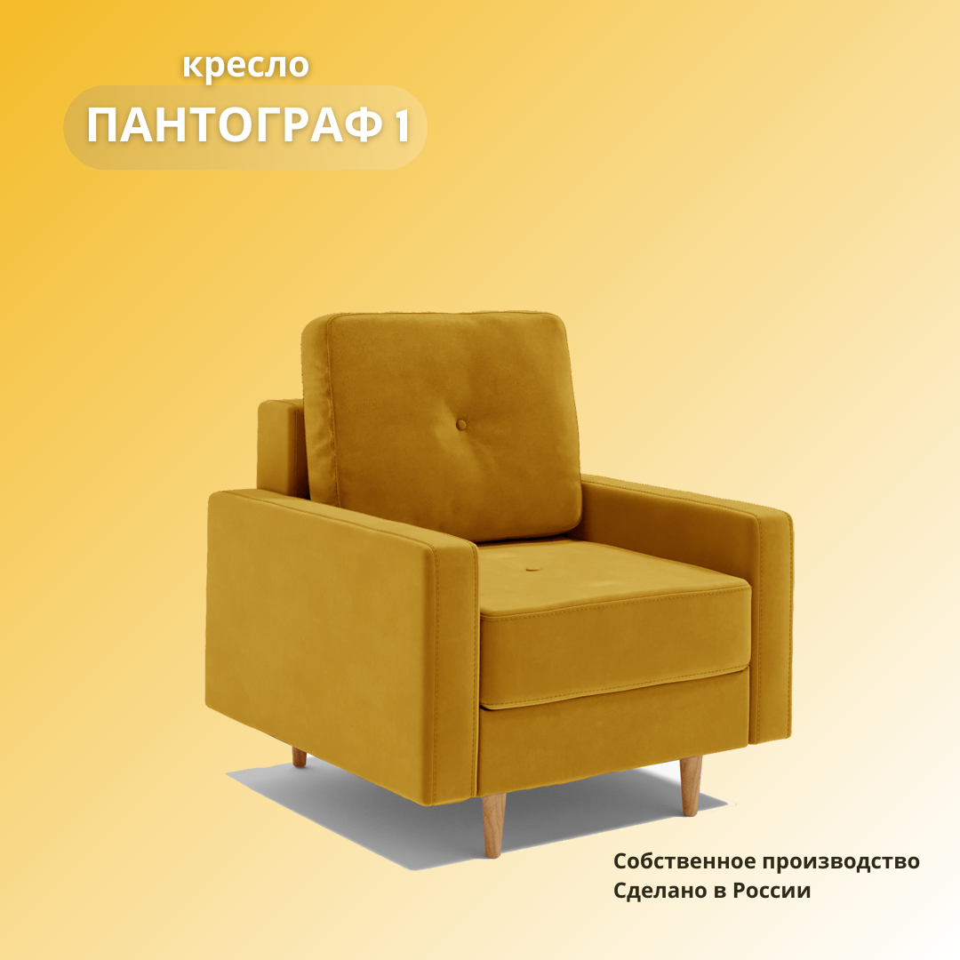 Кресло мягкое 87x90x90 см желтый/горчичный