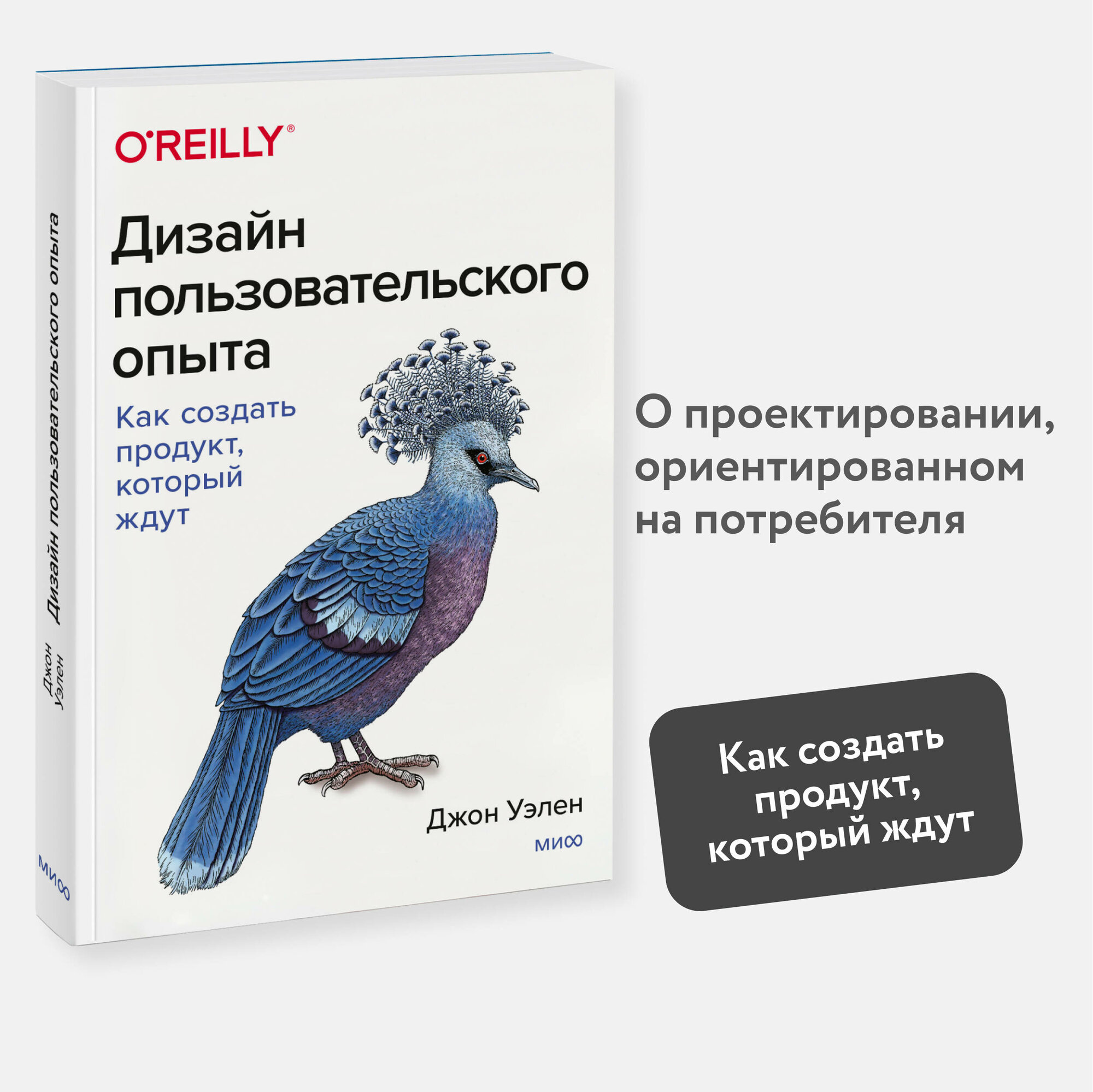 Джон Уэлен. Дизайн пользовательского опыта. Как создать продукт, который ждут