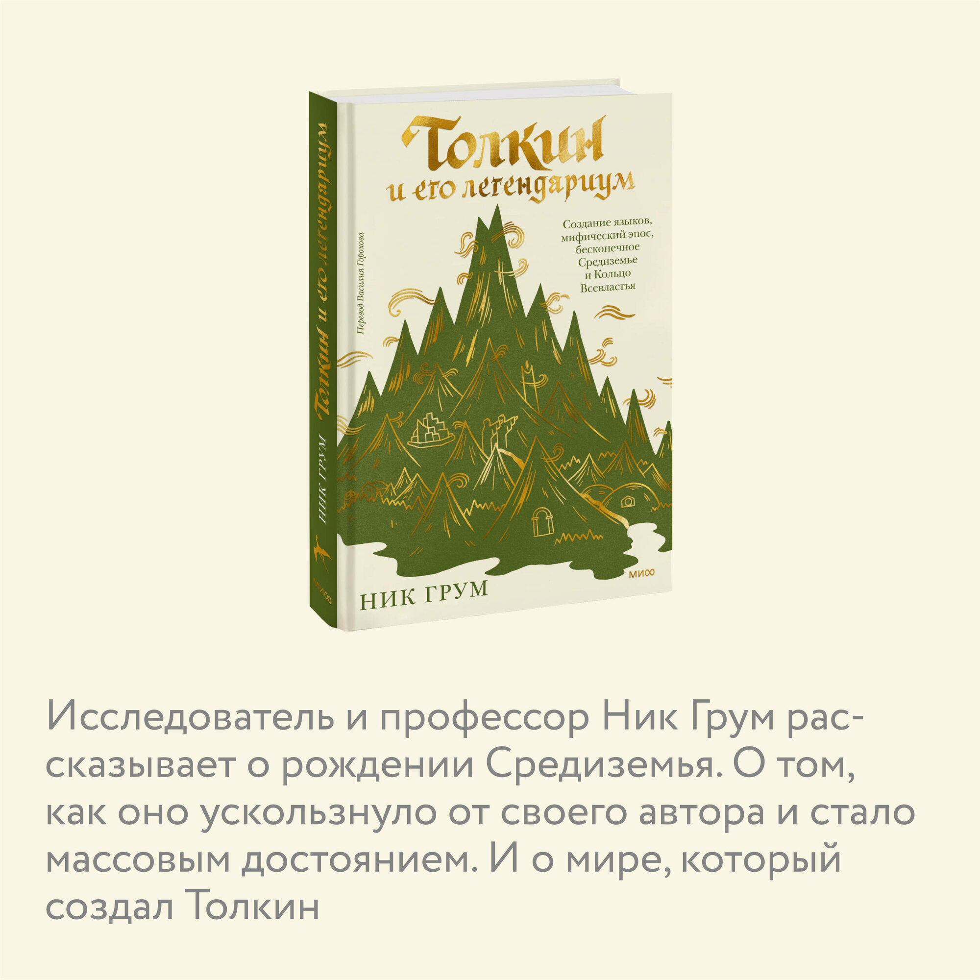 Толкин и его легендариум. Создание языков, мифический эпос, бесконечное Средиземье и Кольцо Всевластья - фото №3
