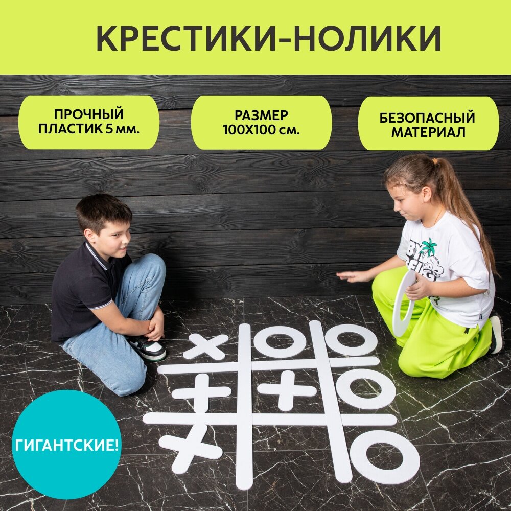 Крестики-нолики" - лучшая игра на перемену от бренда "Авангард Продакшн