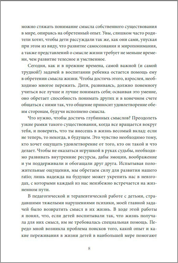 О пользе волшебства. Смысл и значение волшебных сказок - фото №13