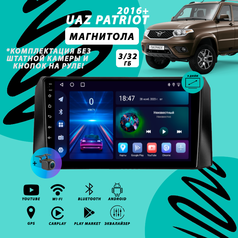Магнитола UAZ Patriot / УАЗ Патриот 1 Рестайлинг 3 (2016+) 3Гб+32Гб/Android/Carplay/Wi-Fi/Bluetooth