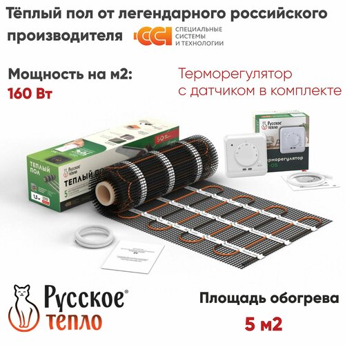 Теплый пол электрический под плитку Русское Тепло 5м кв 800Вт с терморегулятором РТ-05 14404₽