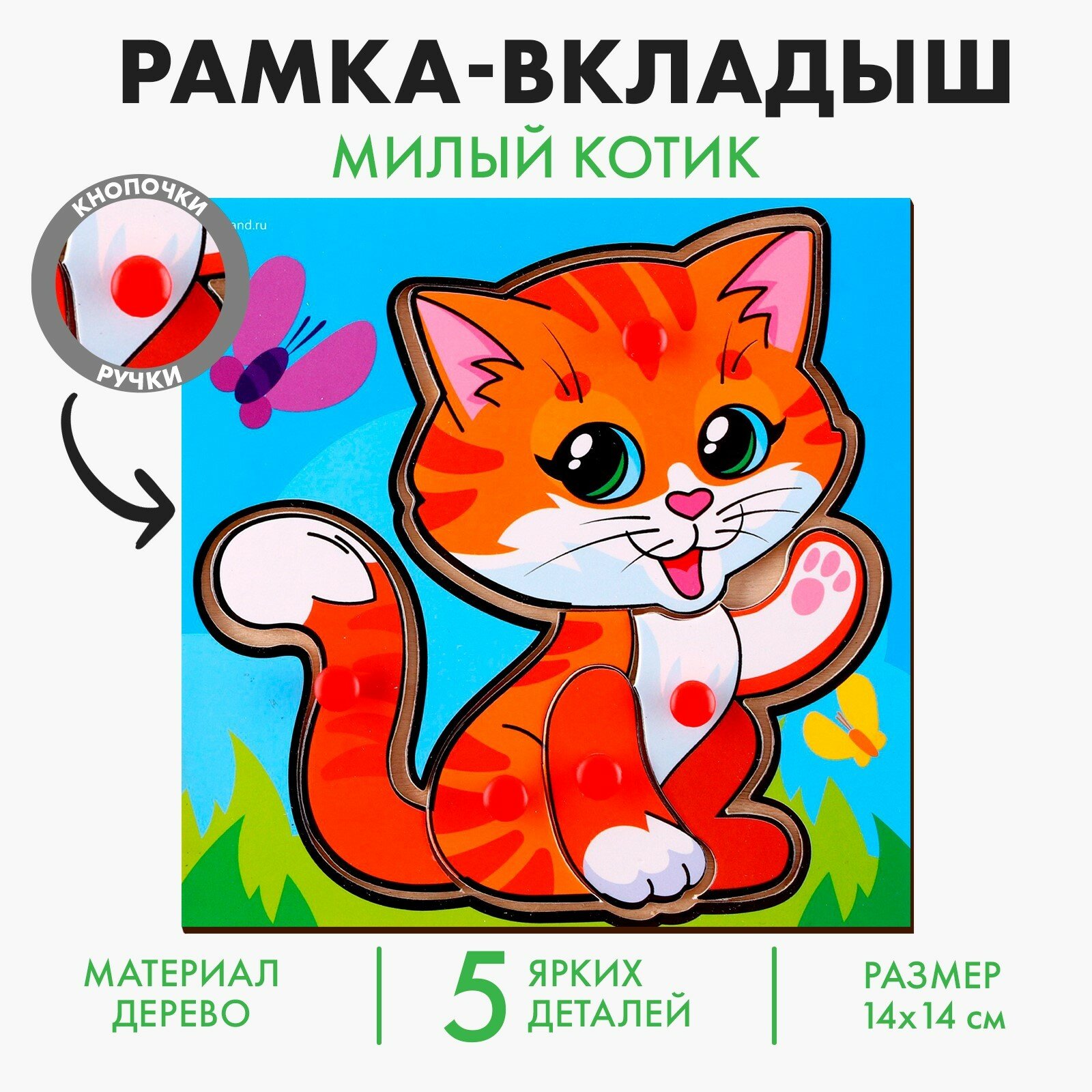 Рамка-вкладыш Лесная мастерская "Милый котик", для развития моторики, от 3 лет