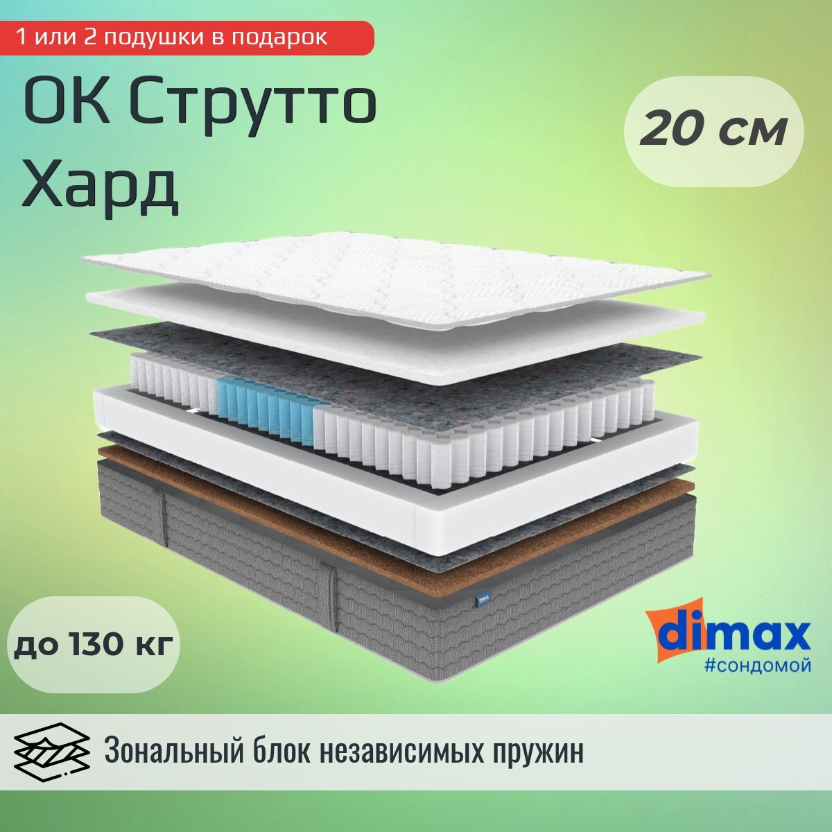 Матрас Dimax ОК Струтто Хард 70х200