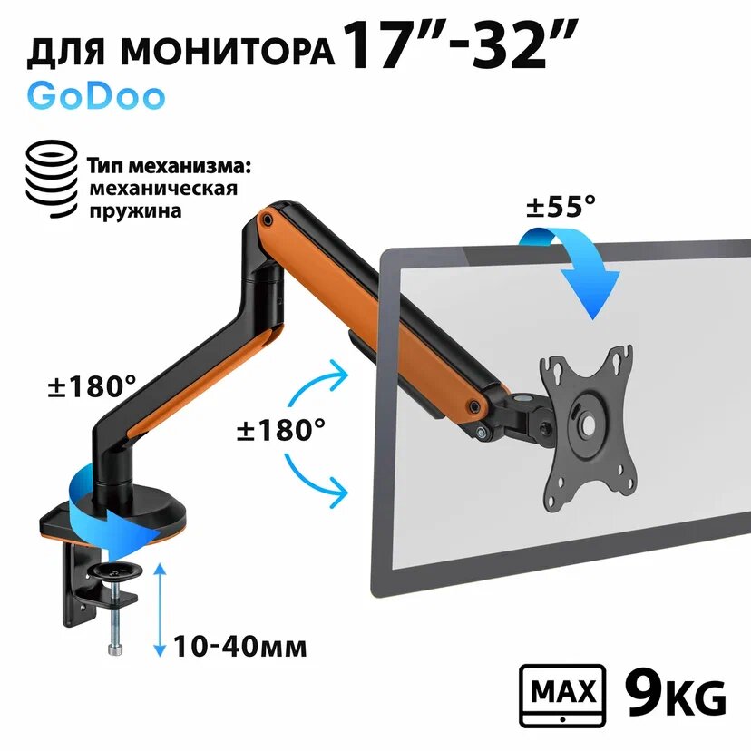 Кронштейн для монитора Godoo 17"-32" дюймов настольный LDT63-C012G Matte Black & Orange