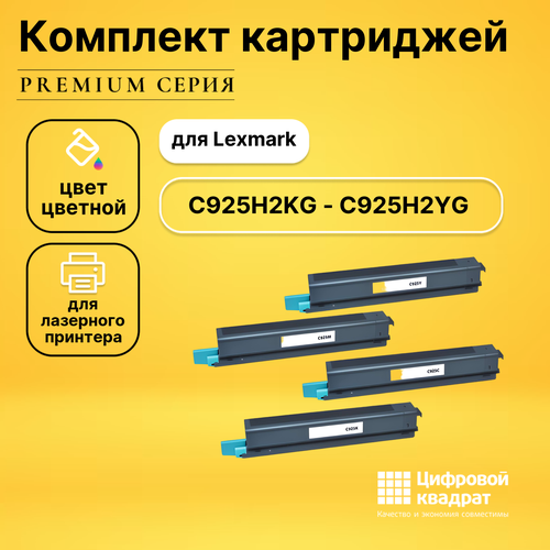 Набор картриджей DS C925H2KG-C925H2YG Lexmark увеличенный ресурс совместимый набор совместимых картриджей ds cf360xx cf363xx увеличенный ресурс