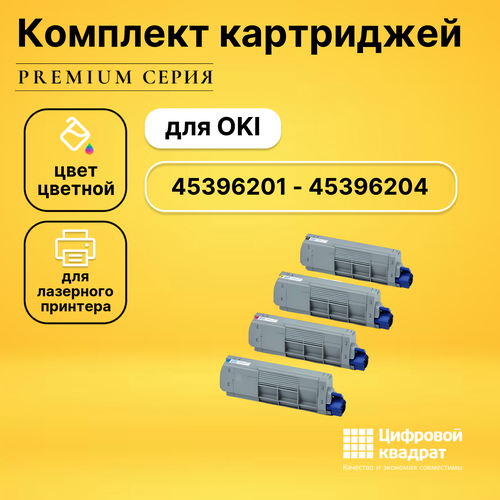 Набор картриджей DS 45396201-45396204 Oki совместимый картридж ds 45396201 oki желтый совместимый