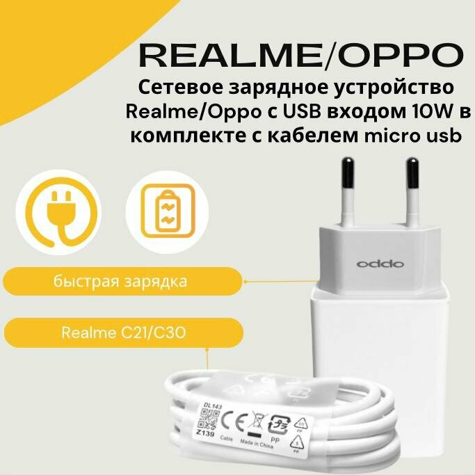 Сетевое зарядное устройство для Realme с USB входом 10W в комплекте с кабелем Micro USB 3A