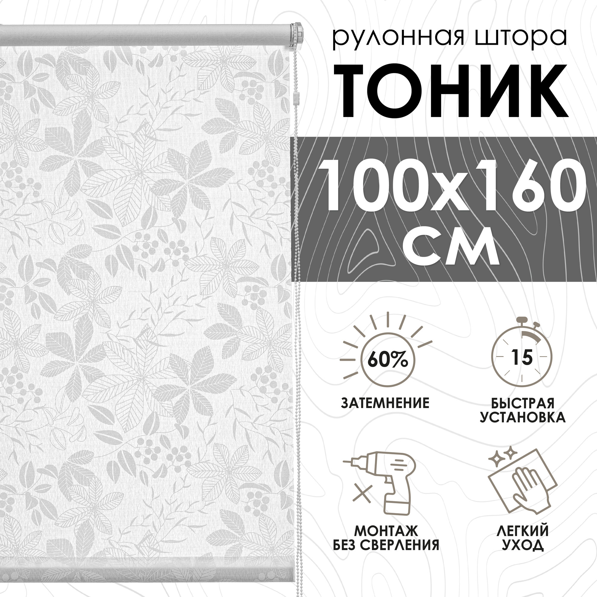 Рулонные шторы Тоник, "Эскар", белый, 100х160 см