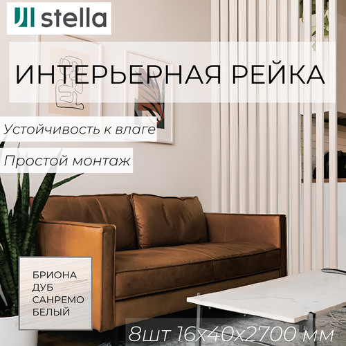 Интерьерная рейка МДФ STELLA Бриона Дуб Санремо Белый 16*40*2700 в упаковке 8 штук интерьерная рейка мдф stella ривьера дуб винтаж 40 30 2700